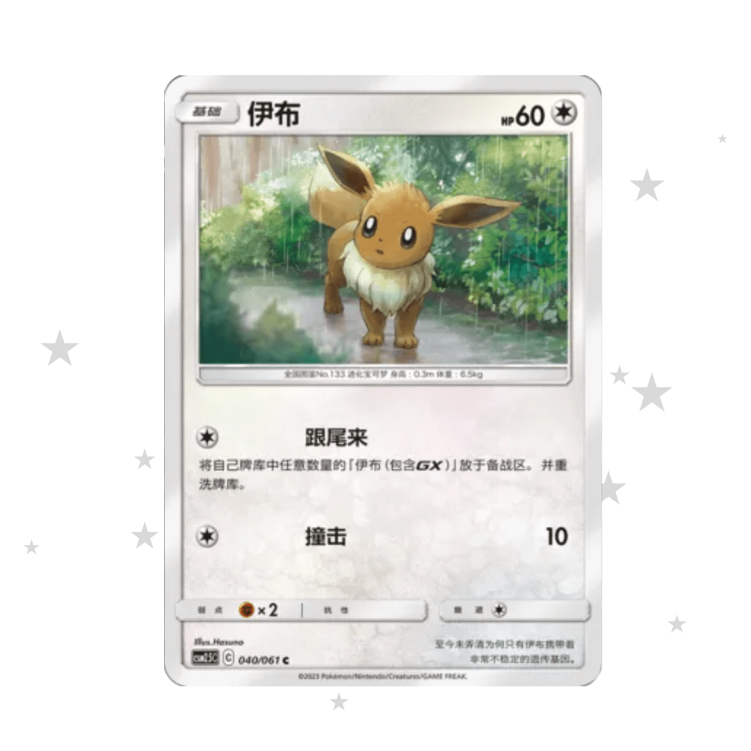 Eevee 040/061 - CSM2.5C - S-Chinese 🇨🇳 - ShuppetMaster TCG