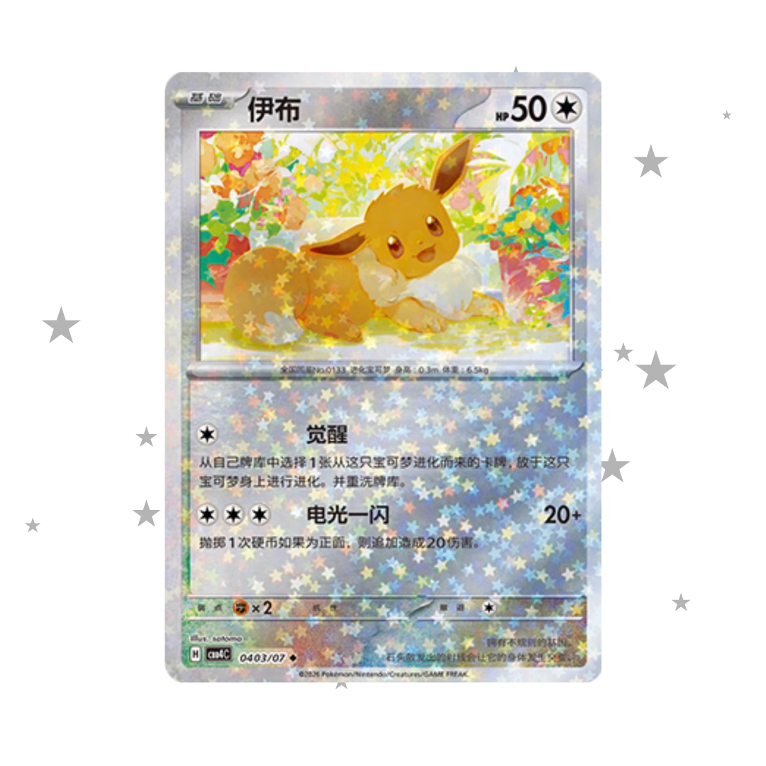Eevee 0403/07 Star Reverse Holo - Gem 4 - S-Chinese 🇨🇳 - ShuppetMaster TCG
