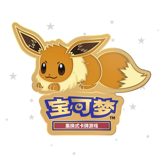 Eevee Competition Pin - Seal Ball Badge Giveaway Event - China Gym Exclusive - ShuppetMaster TCG