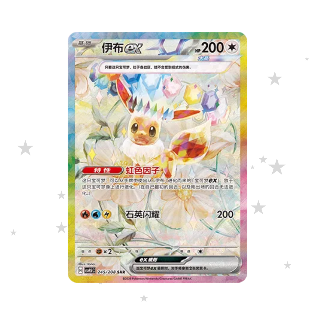Eevee ex SAR 245/208 - Grand Terastal Gathering CSV9.5C - S-Chinese 🇨🇳 - ShuppetMaster TCG