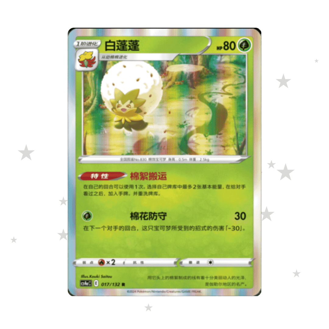 Eldegoss 017/132 Holo - CS4AC - S-Chinese 🇨🇳 - ShuppetMaster TCG