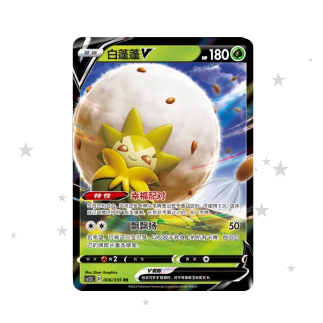Eldegoss V 006/055 Holo - CS1.5C - S-Chinese 🇨🇳 - ShuppetMaster TCG