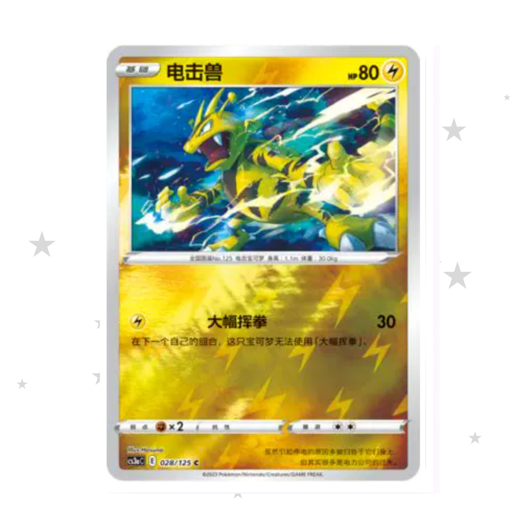 Electabuzz 028/122 Reverse Holo - CS3AC - S-Chinese 🇨🇳 - ShuppetMaster TCG
