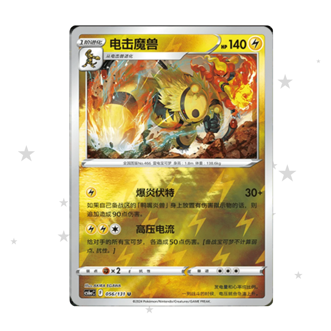 Electivire 056/131 Reverse Holo - CS6AC - S-Chinese 🇨🇳 - ShuppetMaster TCG
