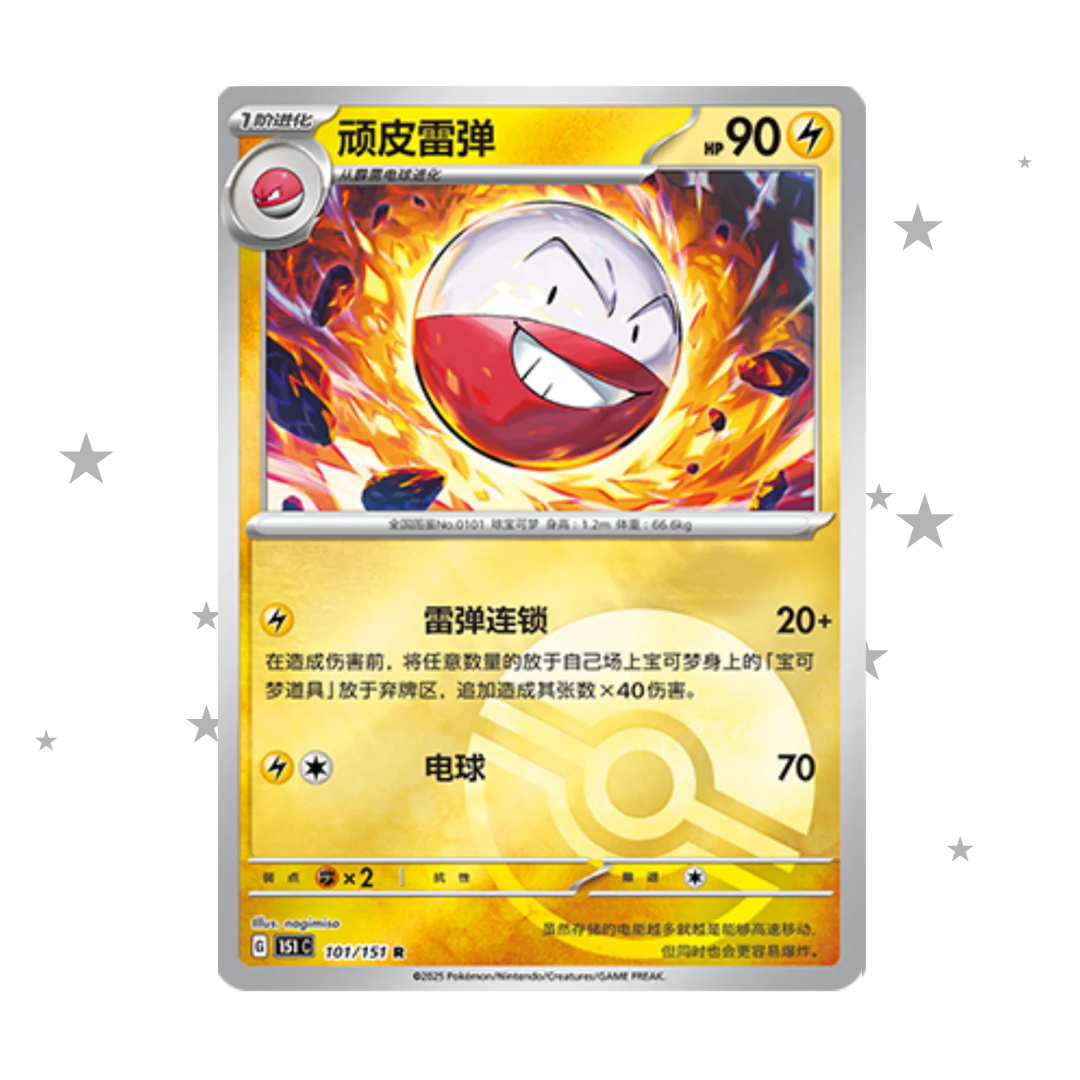 Electrode 151C 101/151 Poké Ball Holo S-Chinese - Sealed 🇨🇳 - ShuppetMaster TCG