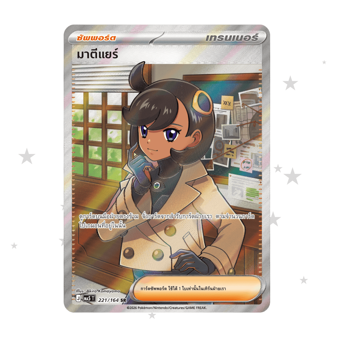 Emma 221/164 SR Holo - Dark Shadows Threaten MA5T - Thai 🇹🇭 - ShuppetMaster TCG