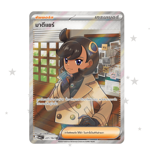 Emma 221/164 SR Holo - Dark Shadows Threaten MA5T - Thai 🇹🇭 - ShuppetMaster TCG