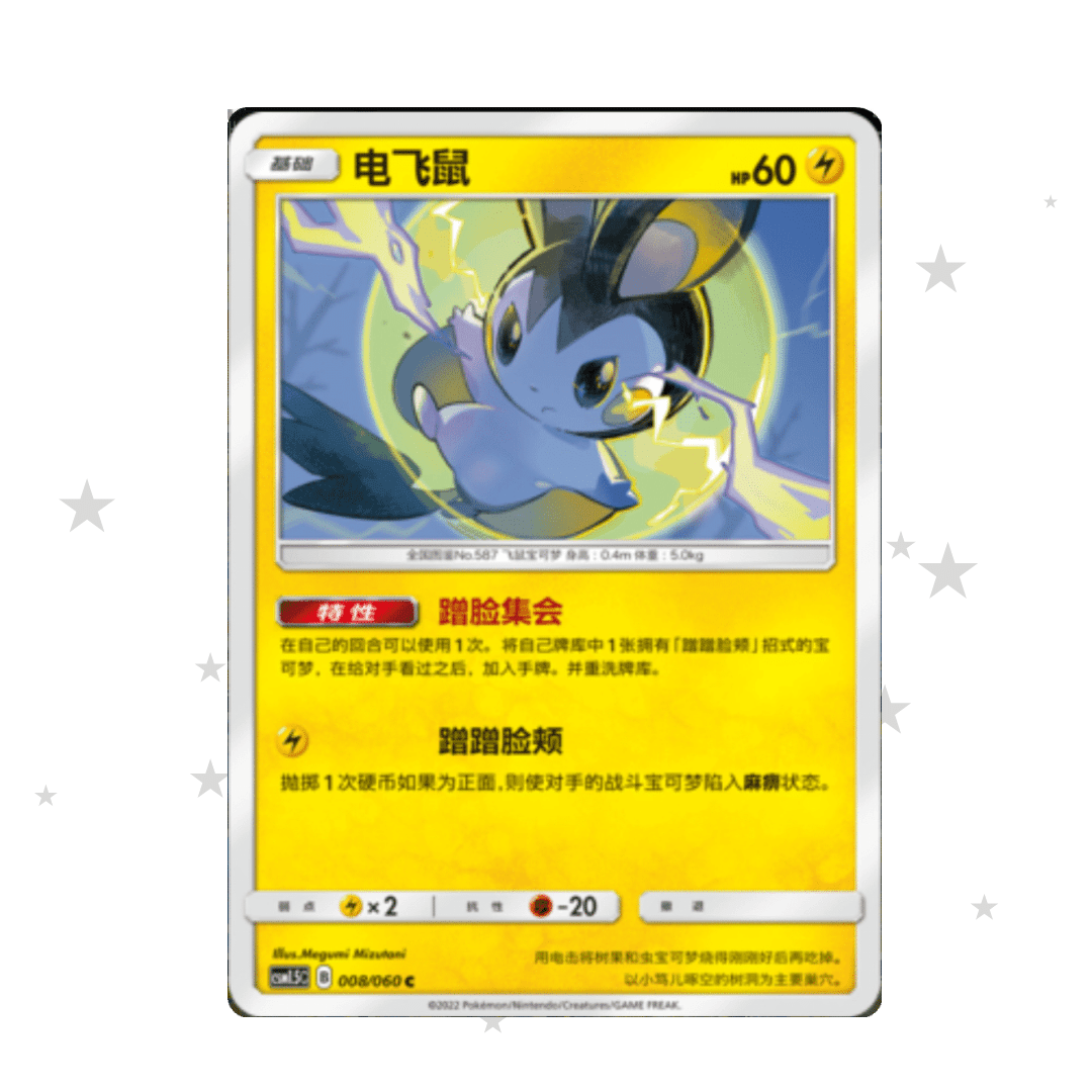 Emolga 008/060 - CSM1.5C - S-Chinese 🇨🇳 - ShuppetMaster TCG