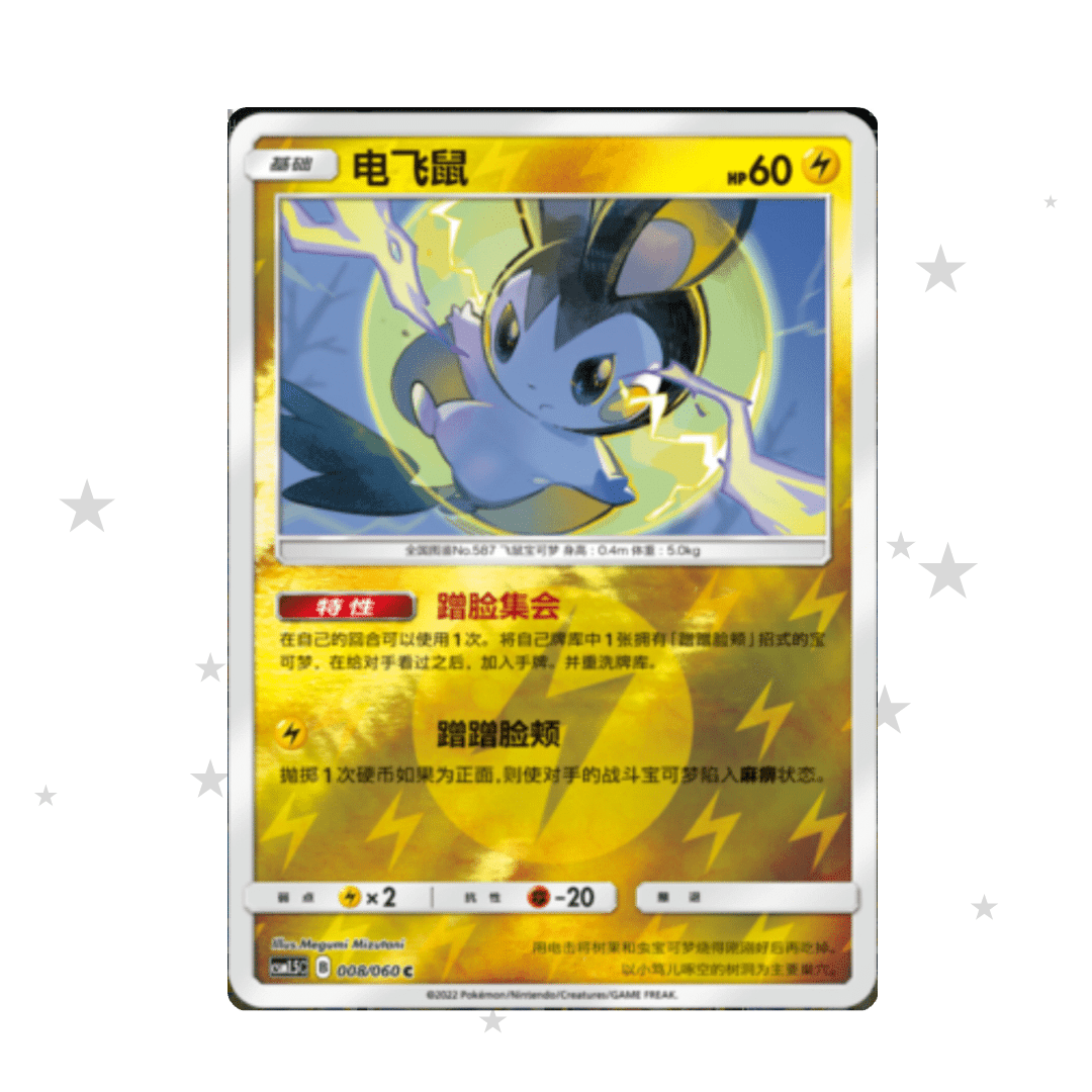 Emolga 008/060 Reverse Holo - CSM1.5C - S-Chinese 🇨🇳 - ShuppetMaster TCG