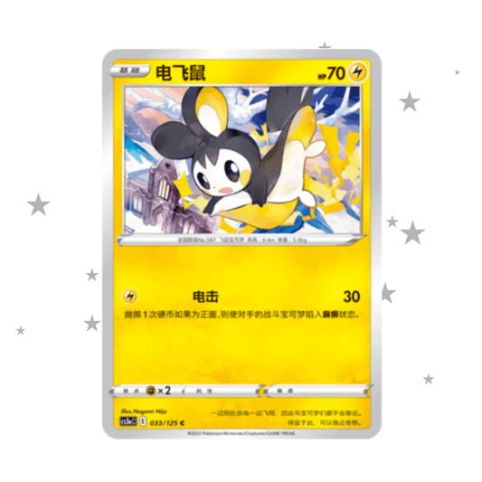 Emolga 033/125 - CS3AC - S-Chinese 🇨🇳 - ShuppetMaster TCG