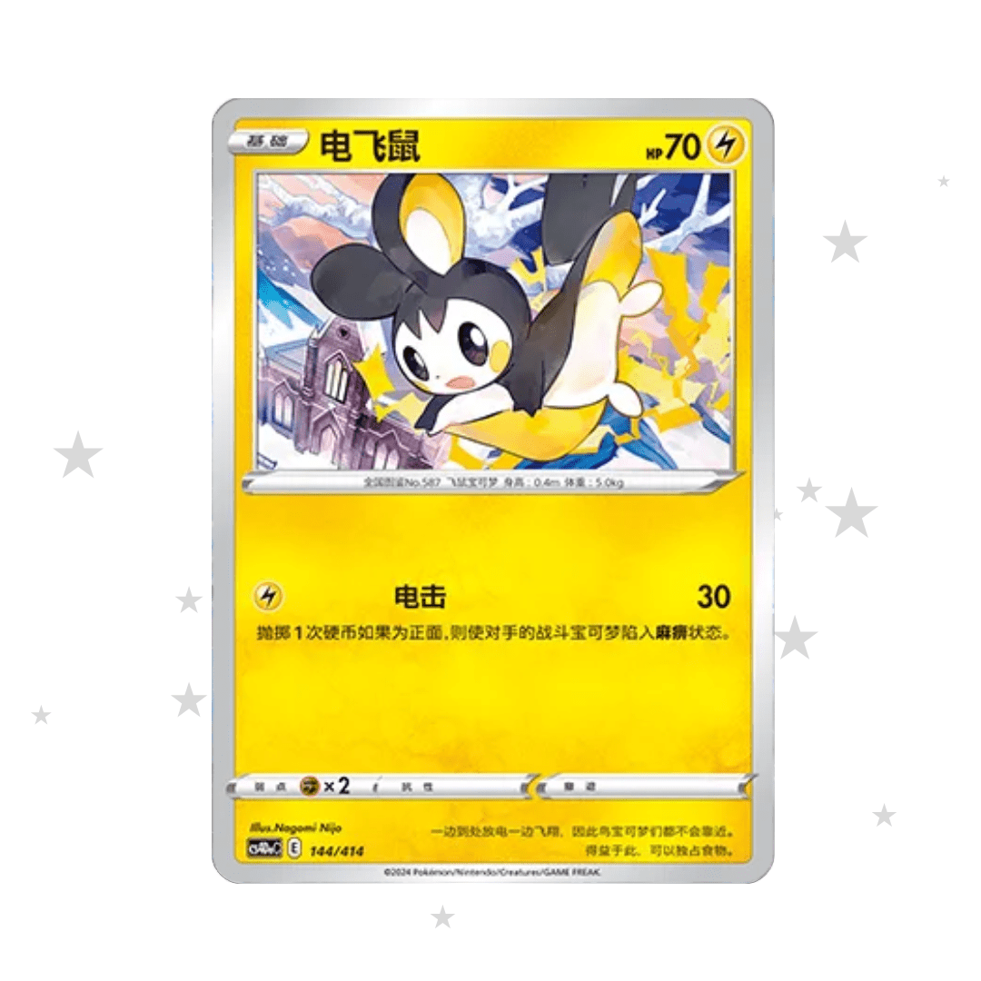 Emolga 144/414 Mirror Reverse Holo - CS4DAC Deck - S-Chinese 🇨🇳 - ShuppetMaster TCG