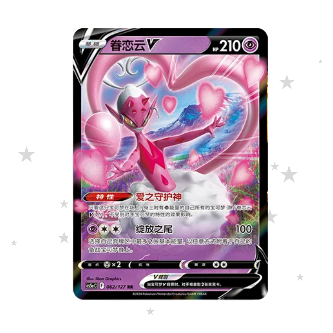 Enamorous V 062/127 Holo - CS5AC - S-Chinese 🇨🇳 - ShuppetMaster TCG