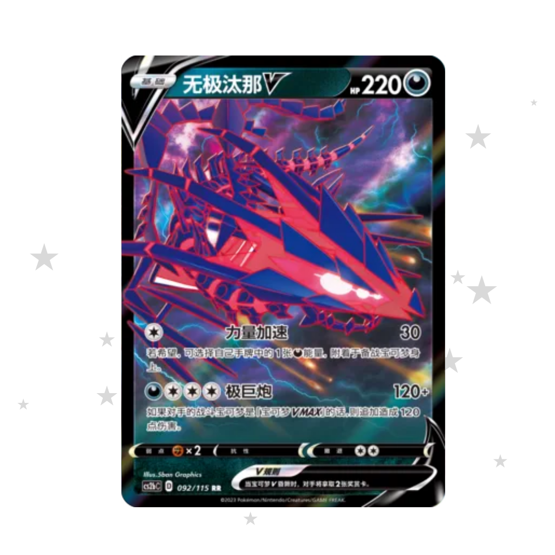 Eternatus V 092/115 Holo - CS2BC - S-Chinese 🇨🇳 - ShuppetMaster TCG