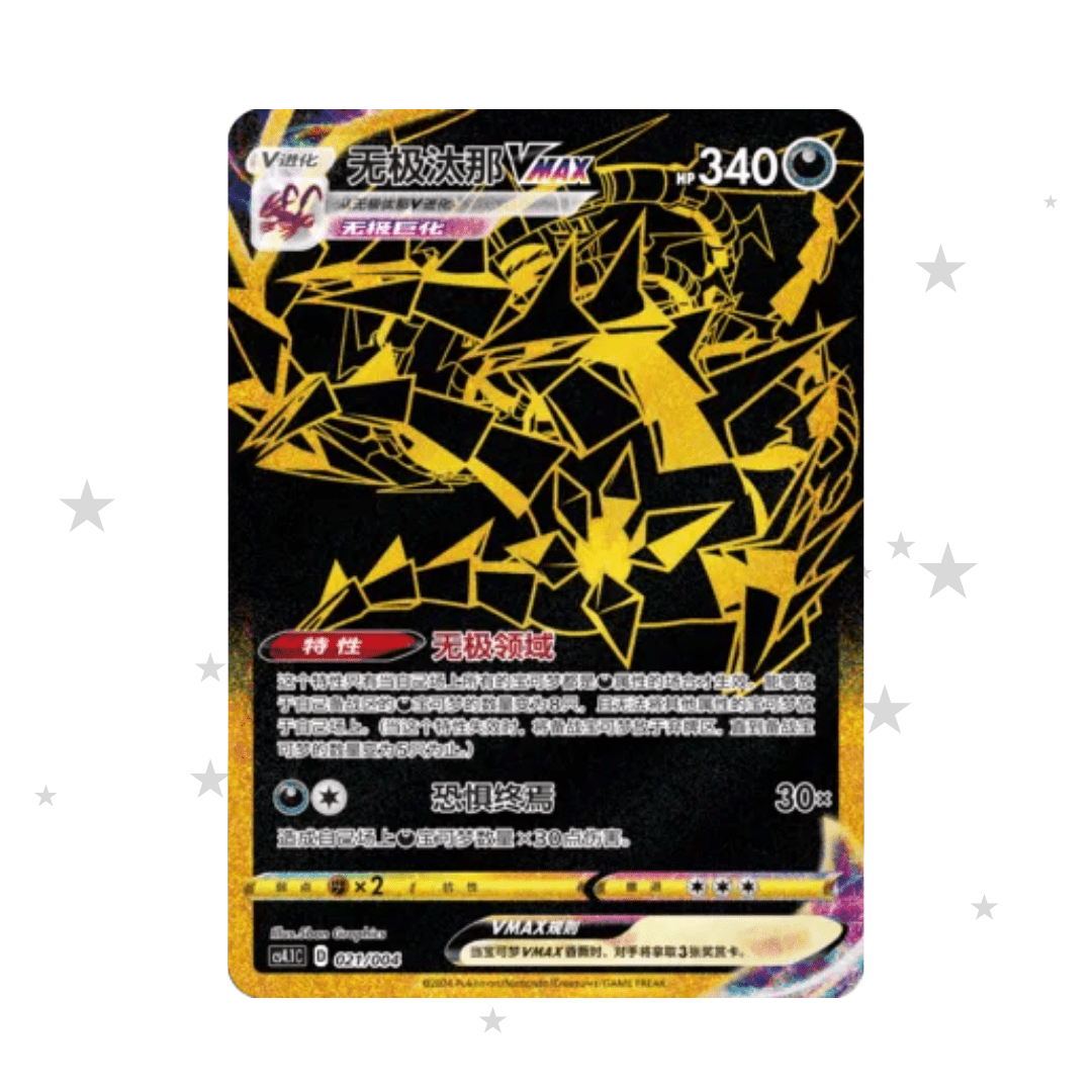 Eternatus VMAX 021/004 - Radiant Energy Volume 1 CS4.1C - S-Chinese 🇨🇳 - ShuppetMaster TCG