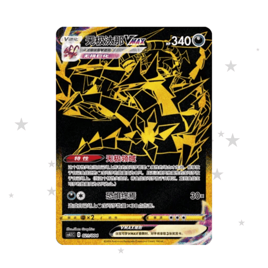 Eternatus VMAX 021/004 - Radiant Energy Volume 1 CS4.1C - S-Chinese 🇨🇳 - ShuppetMaster TCG