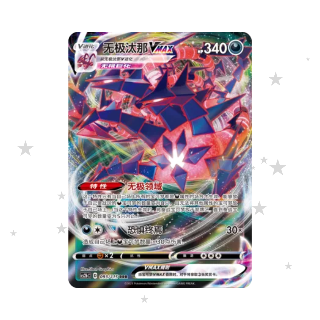 Eternatus VMAX 093/115 Holo - CS2BC - S-Chinese 🇨🇳 - ShuppetMaster TCG