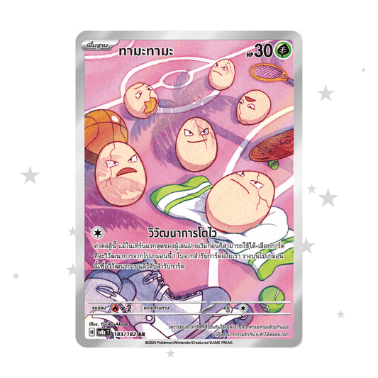 Exeggcute 183/182 AR - SV8S - Thai 🇹🇭 - ShuppetMaster TCG