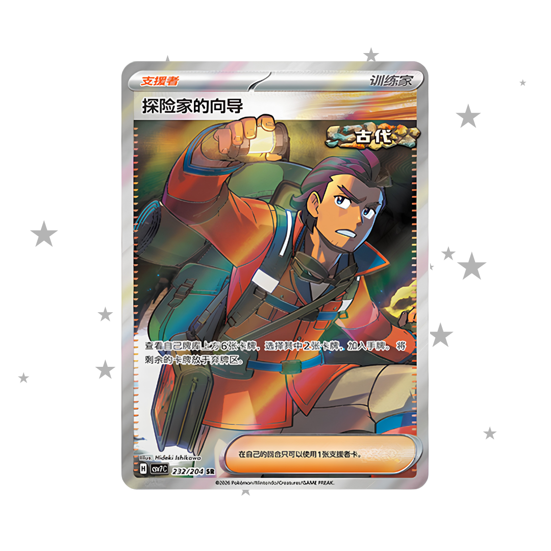 Explorers Guidance 233/204 SR - CSV7C - S-Chinese 🇨🇳 - ShuppetMaster TCG