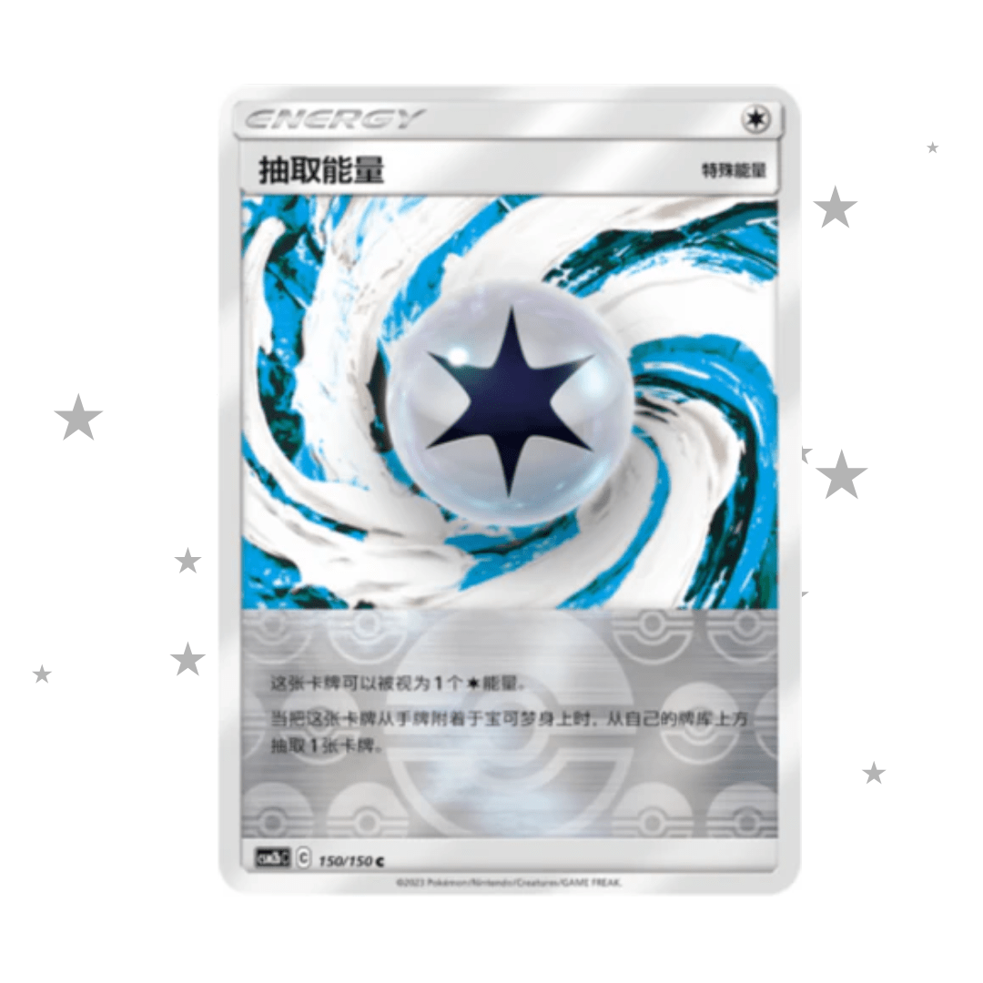 Extract Energy 150/150 Pokeball Reverse Holo - CS5M2BC - S-Chinese 🇨🇳 - ShuppetMaster TCG