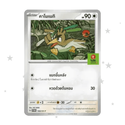 Farfetchd 100/SV-P - Oishi Stamped Promo - Thai 🇹🇭 - ShuppetMaster TCG