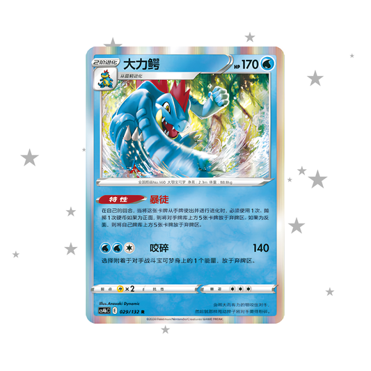 Feraligatr 029/132 Holo - CS4BC - S-Chinese 🇨🇳 - ShuppetMaster TCG