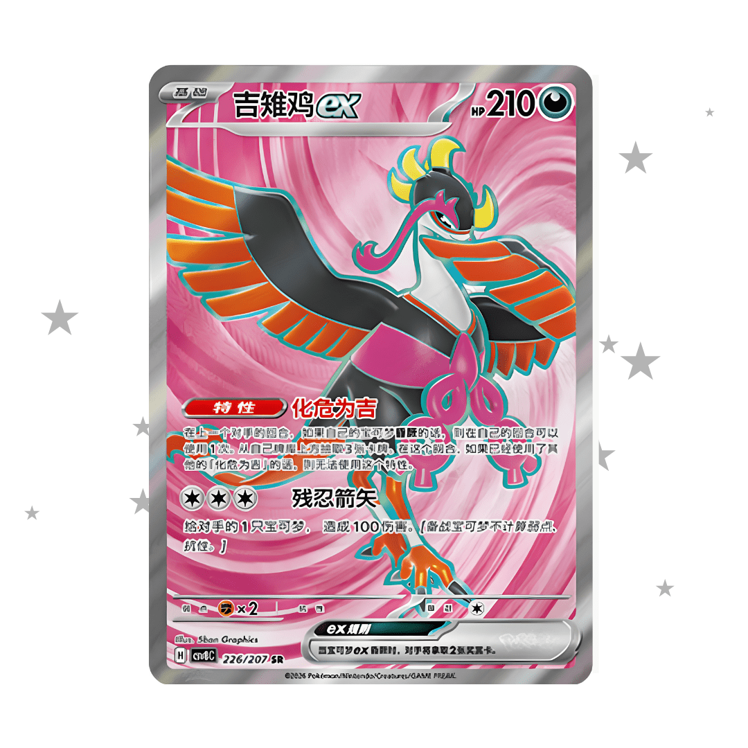 Fezandipiti Ex 226/207 SR Full Art Holo - S-Chinese 🇨🇳 - ShuppetMaster TCG