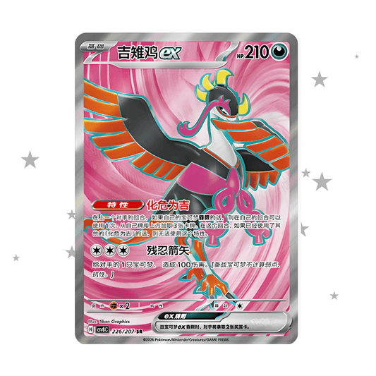 Fezandipiti Ex 226/207 SR Full Art Holo - S-Chinese 🇨🇳 - ShuppetMaster TCG