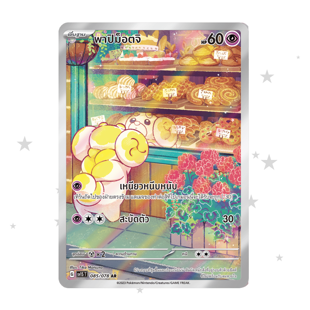 Fidough 085/078 AR Holo - S&V Koraidon Ex Base Set SV1ST - Thai 🇹🇭 - ShuppetMaster TCG