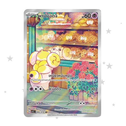 Fidough 085/078 AR Holo - S&V Koraidon Ex Base Set SV1ST - Thai 🇹🇭 - ShuppetMaster TCG