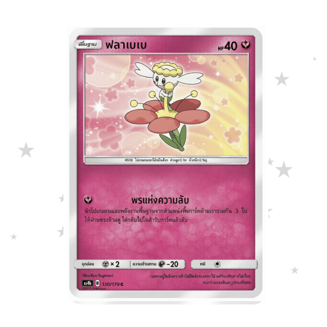 Flabebe 130/178 - Old Pink Design - Thai 🇹🇭 - ShuppetMaster TCG