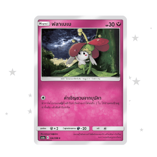 Flabébé 132/196 - Old Pink Design - Thai 🇹🇭 - ShuppetMaster TCG