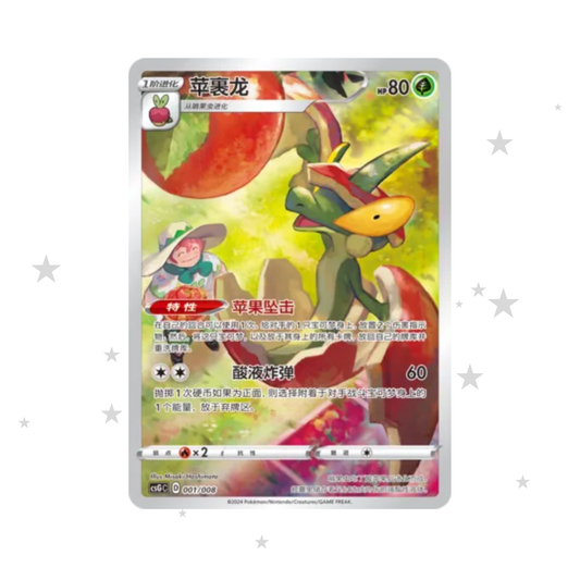 Flapple 001/008 CHR Holo - CSGC - S-Chinese 🇨🇳 - ShuppetMaster TCG