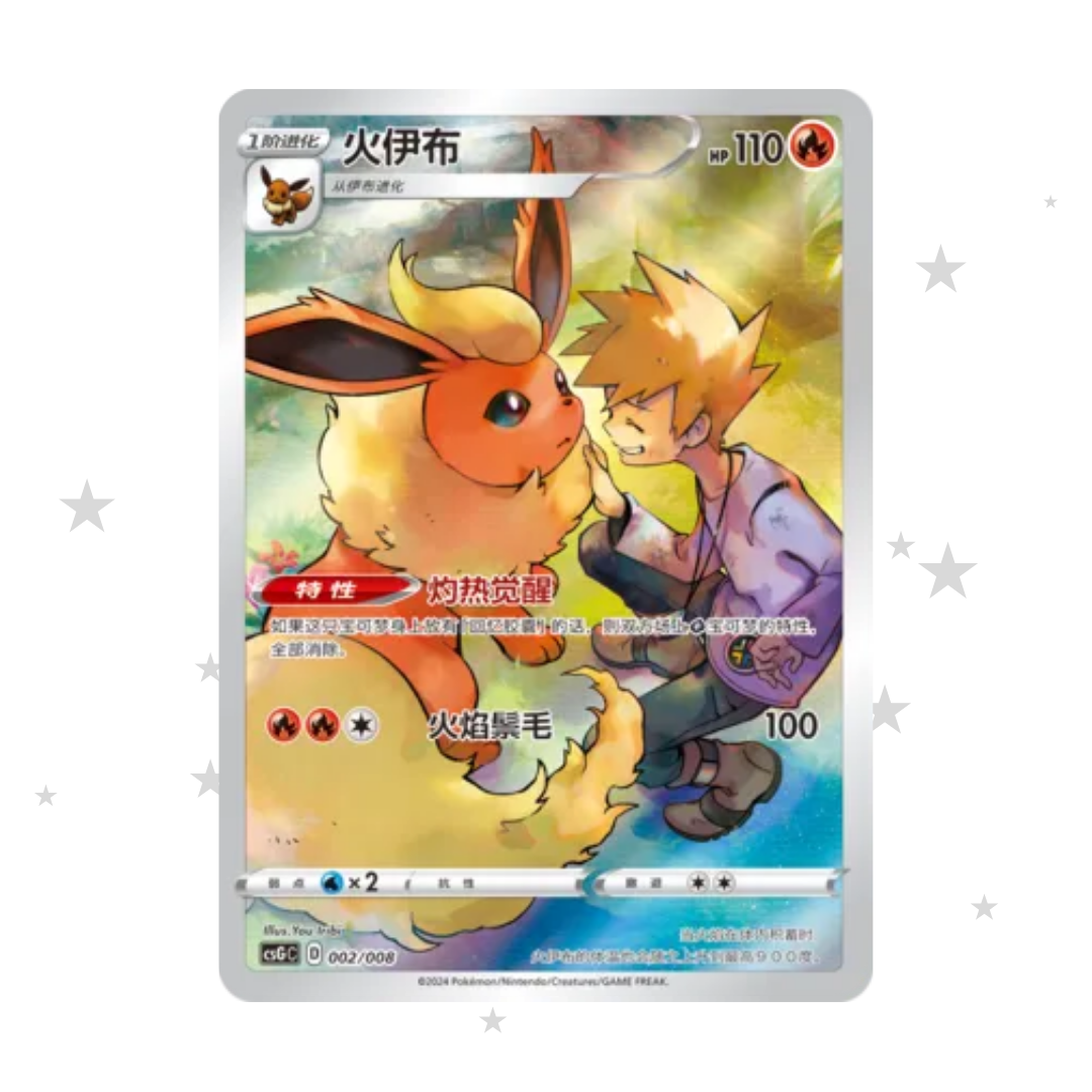 Flareon 002/008 Holo - CSGC - S-Chinese 🇨🇳 - ShuppetMaster TCG