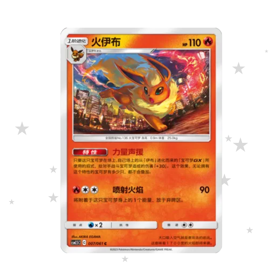 Flareon 007/061 - CSM2.5C - S-Chinese 🇨🇳 - ShuppetMaster TCG