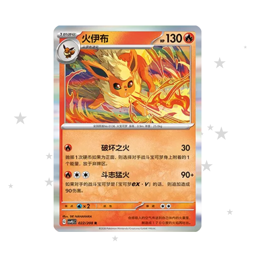 Flareon 022/208 Holo - CSV9.5C - S-Chinese 🇨🇳 - ShuppetMaster TCG