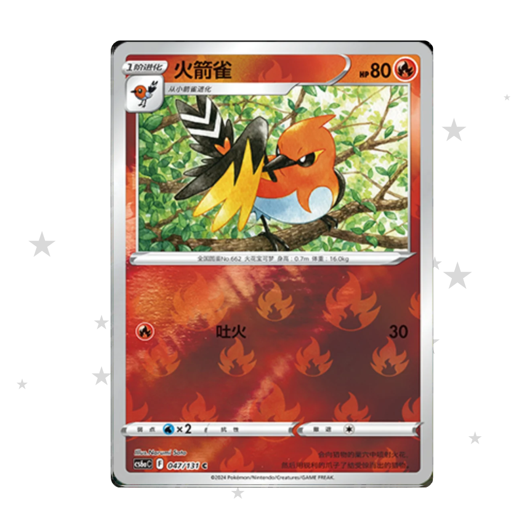 Fletchinder 047/131 Reverse Holo - CS6AC - S-Chinese 🇨🇳 - ShuppetMaster TCG