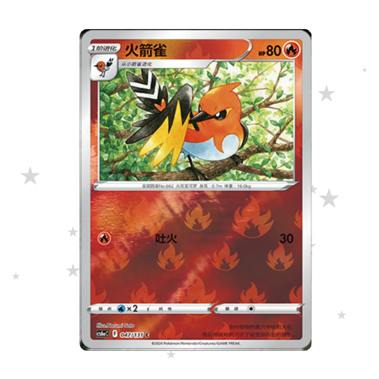Fletchinder 047/131 Reverse Holo - CS6AC - S-Chinese 🇨🇳 - ShuppetMaster TCG