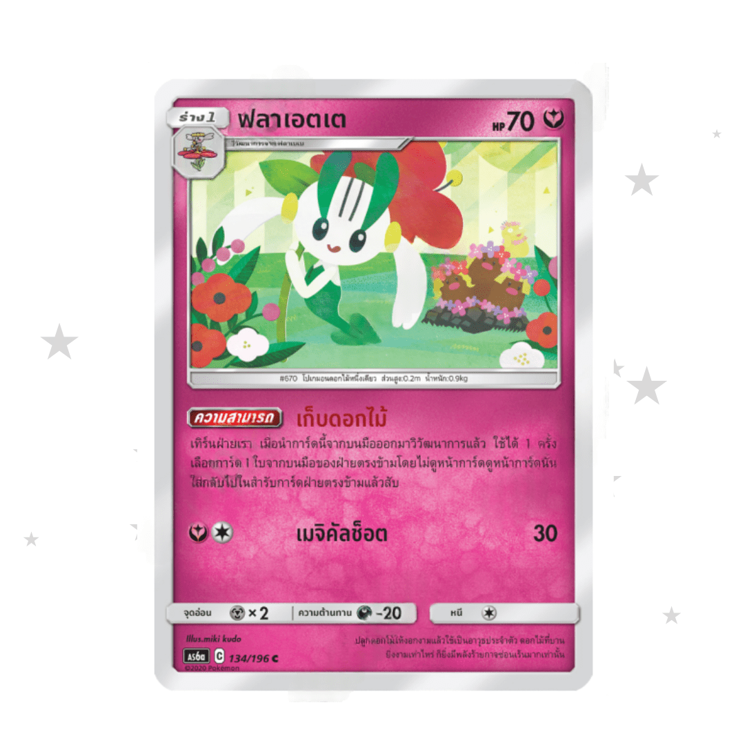 Floette 134/196 - Old Pink Design - Thai 🇹🇭 - ShuppetMaster TCG