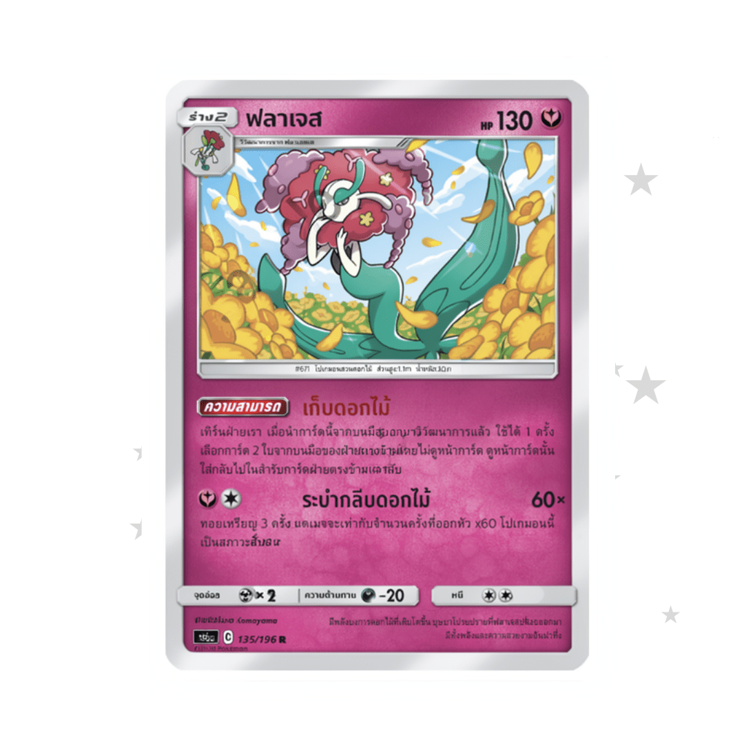 Florges 135/196 Holo (Pink Design) - Tag Team AS6A - Thai 🇹🇭 - ShuppetMaster TCG