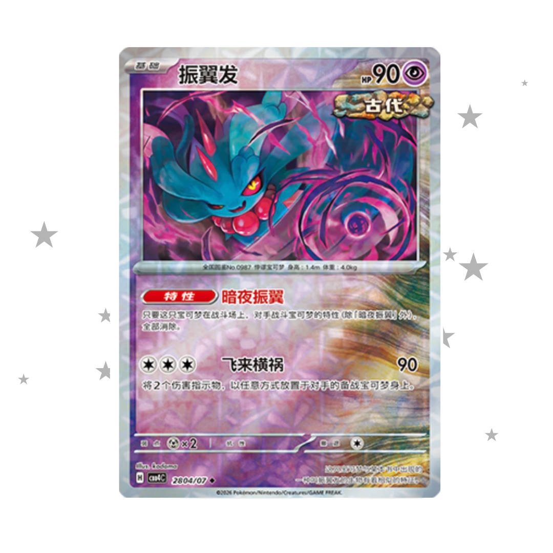 Flutter Mane Prism Reverse Holo 2804/07 - Gem 4 - S-Chinese 🇨🇳 - ShuppetMaster TCG