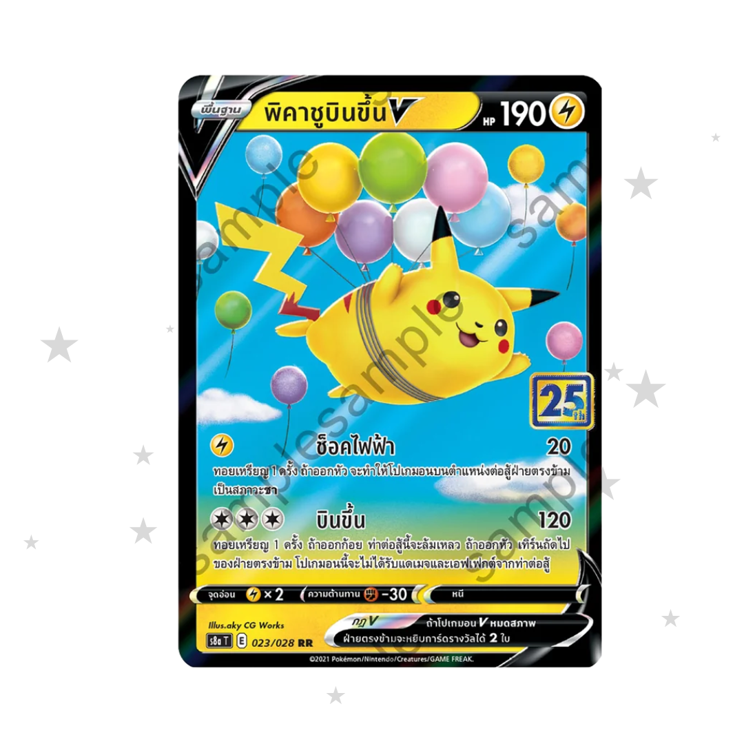 Flying Pikachu V 023/028 - 25th Celebrations S8AT - Thai 🇹🇭 - ShuppetMaster TCG
