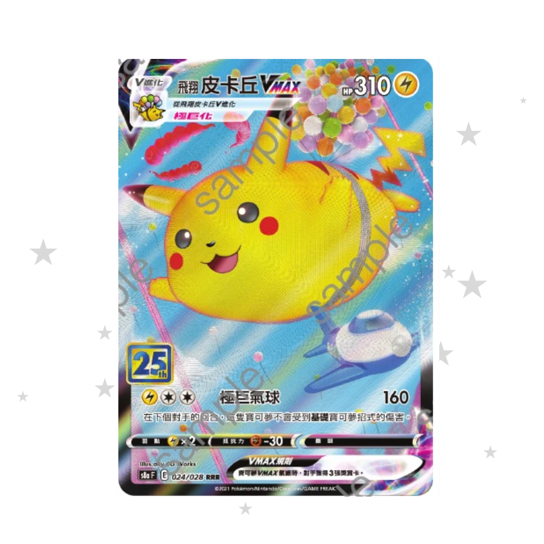 Flying Pikachu VMAX 024/028 Holo - 25th Celebrations s8aF - T-Chinese 🇭🇰🇹🇼 - ShuppetMaster TCG