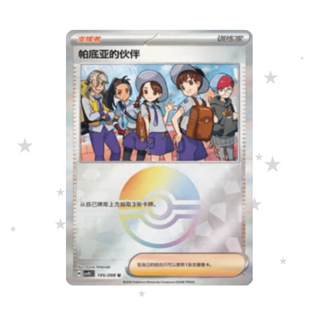 Friends in Paldea 195/208 Pokeball Reverse Holo - CSV9.5C - S-Chinese 🇨🇳 - ShuppetMaster TCG