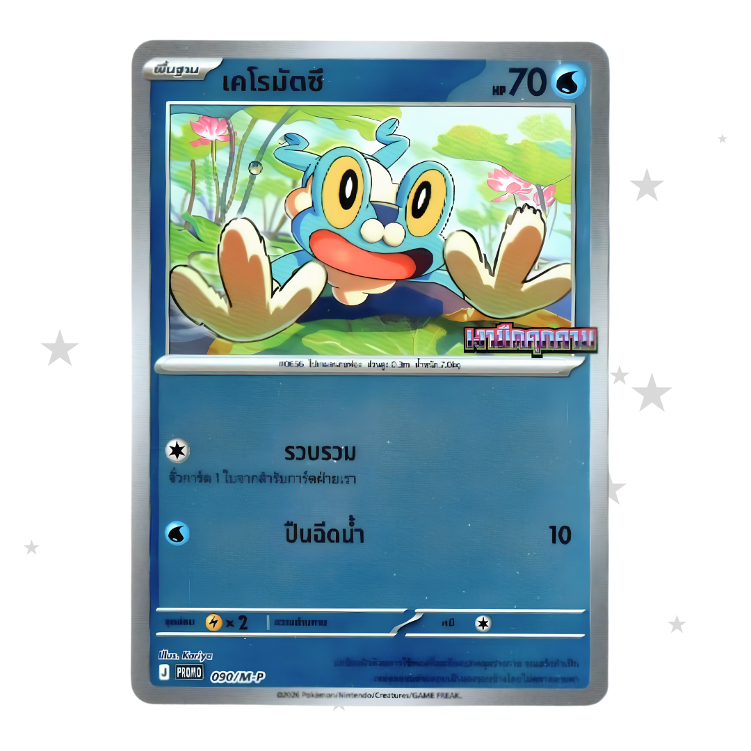 Froakie 090/M-P Reverse Holo Promo - Dark Shadows Threaten MA5T - Thai 🇹🇭 - ShuppetMaster TCG