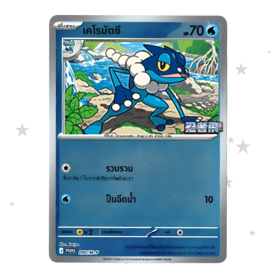 Frogadier 091/M-P Reverse Holo Promo - Dark Shadows Threaten MA5T - Thai 🇹🇭 - ShuppetMaster TCG