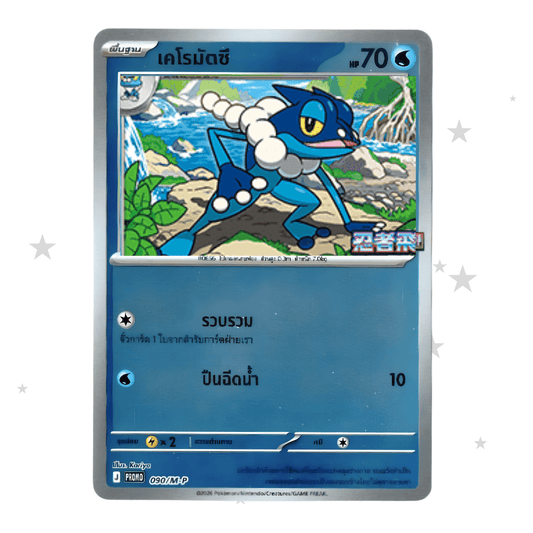 Frogadier 091/M-P Reverse Holo Promo - Dark Shadows Threaten MA5T - Thai 🇹🇭 - ShuppetMaster TCG