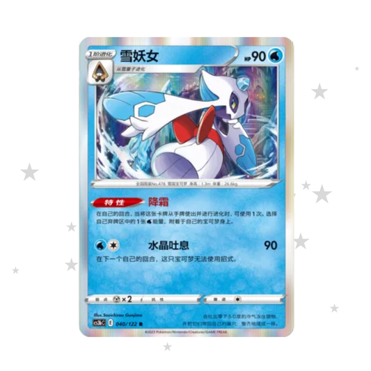 Froslass 040/122 Holo - CS3BC - S-Chinese 🇨🇳 - ShuppetMaster TCG