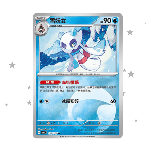 Froslass 1201/07 Energy Reverse Holo - Gem 4 - S-Chinese 🇨🇳 - ShuppetMaster TCG