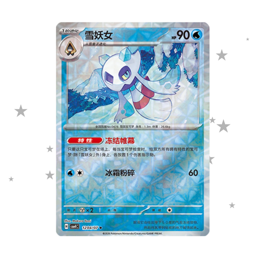 Froslass 1204/07 Rotary Reverse Holo - Gem 4 - S-Chinese 🇨🇳 - ShuppetMaster TCG