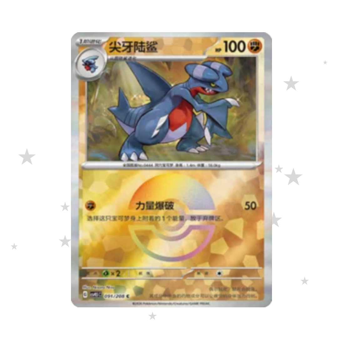 Gabite 091/208 Pokeball Reverse Holo - CSV9.5C - S-Chinese 🇨🇳 - ShuppetMaster TCG